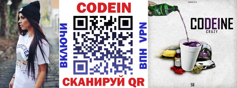 Кодеин Purple Drank  OMG как зайти  Фокино 